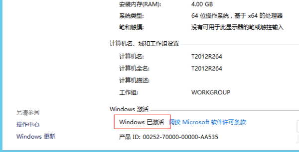 windows server 2012R2 一键激活密匙(图8)